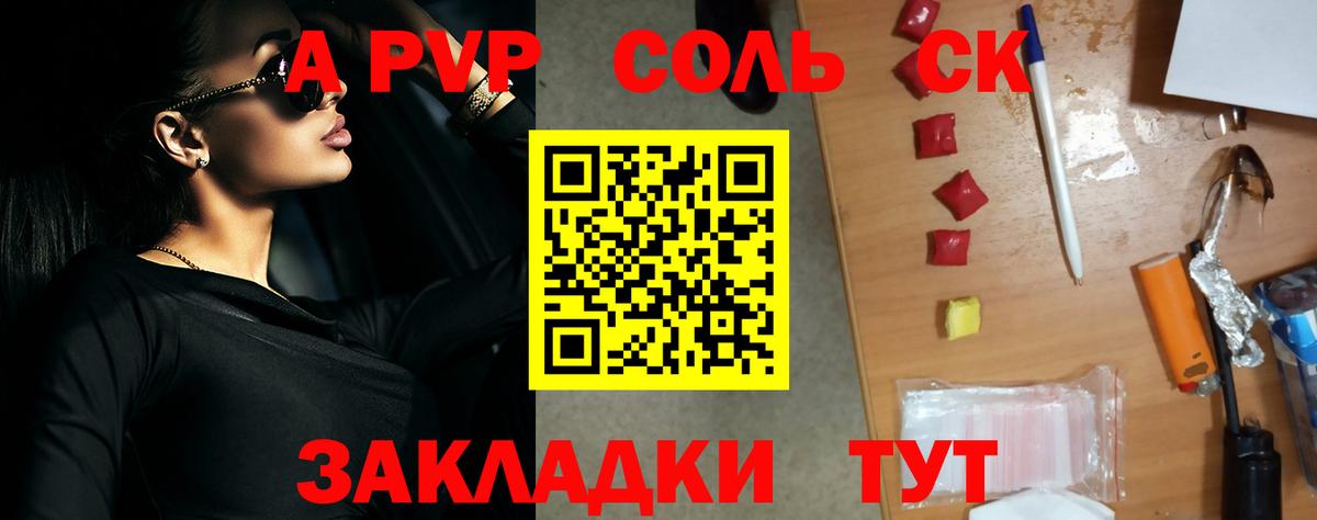 А ПВП Соль  Вход с VPN  Обнинск  Alfa_PVP крисы CK  Альфа ПВП крисы CK 