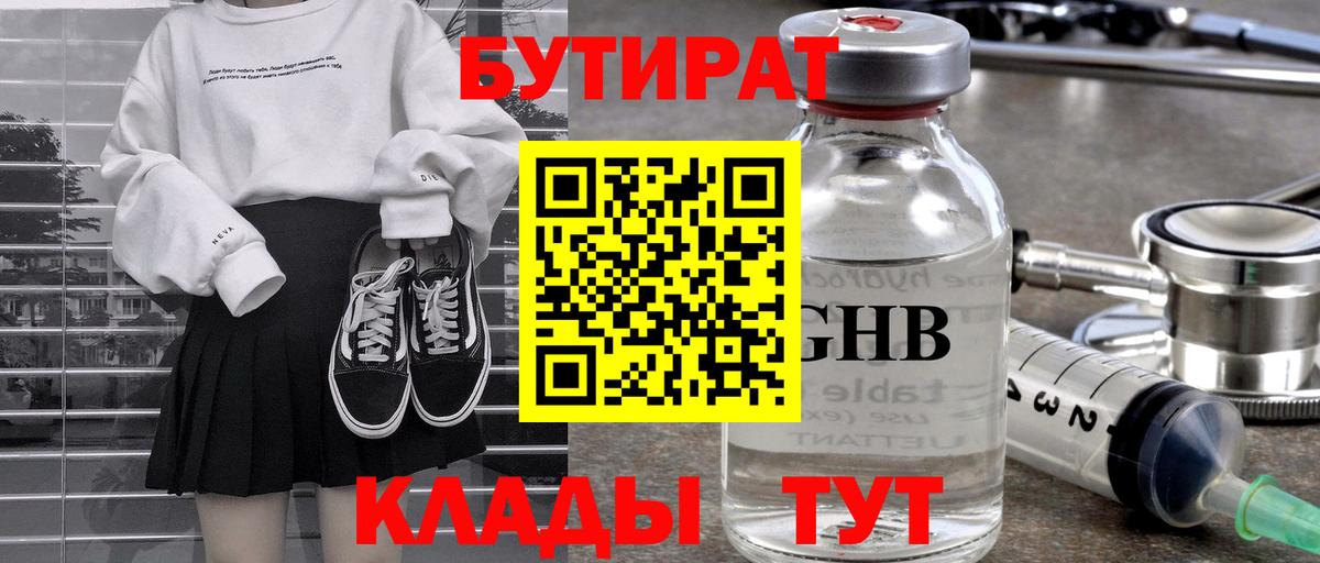 Бутират оксибутират Обнинск