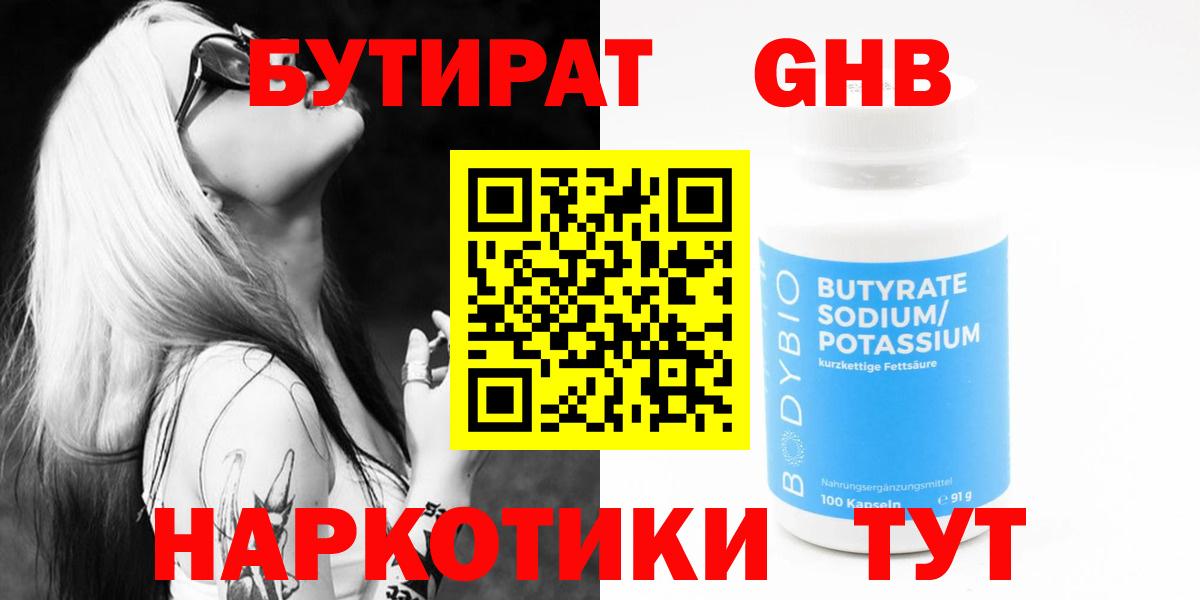 Бутират  Бутират бутик  Вход с VPN  Обнинск 