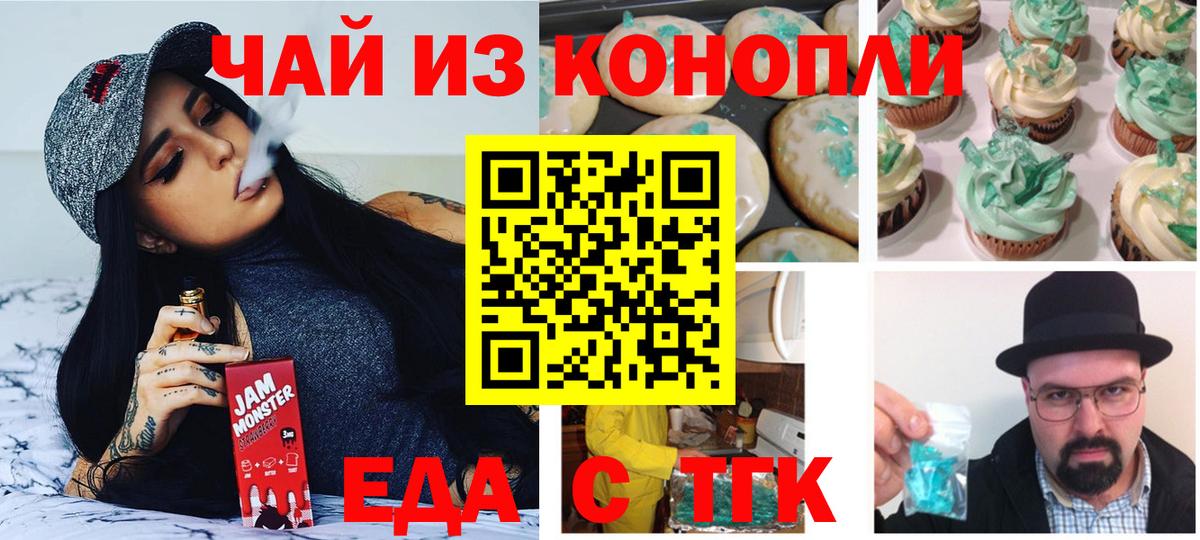 Еда ТГК конопля  Вход с VPN  Обнинск 