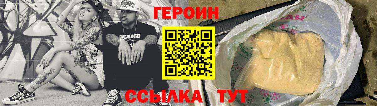 Героин VHQ  Вход с VPN  Обнинск 