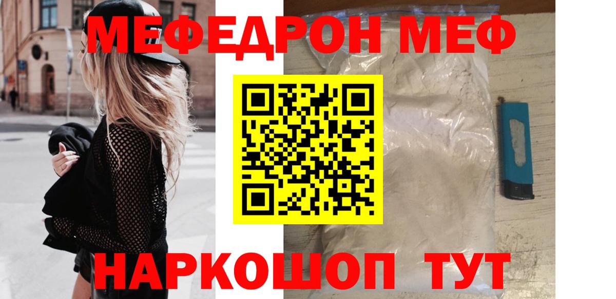 Мефедрон  Обнинск